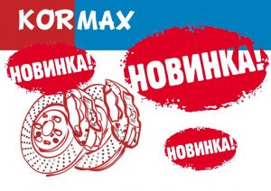 Колодки скоро
